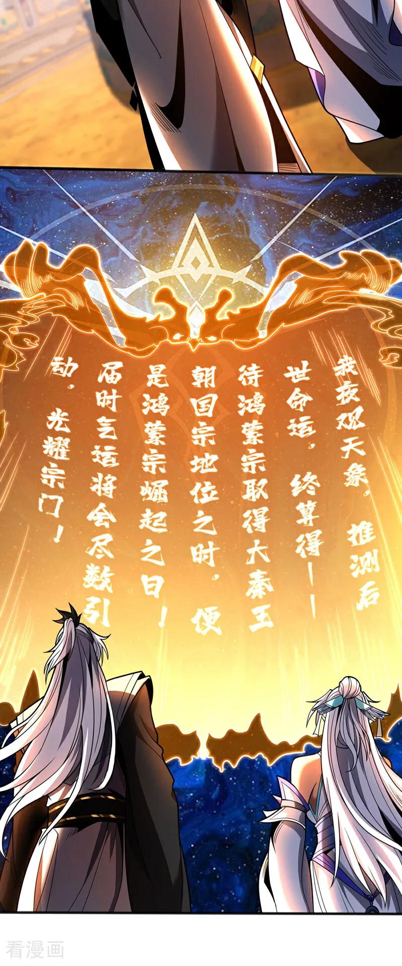 弟子修炼，我躺平！ 第50话 天书的认可！ 第11页