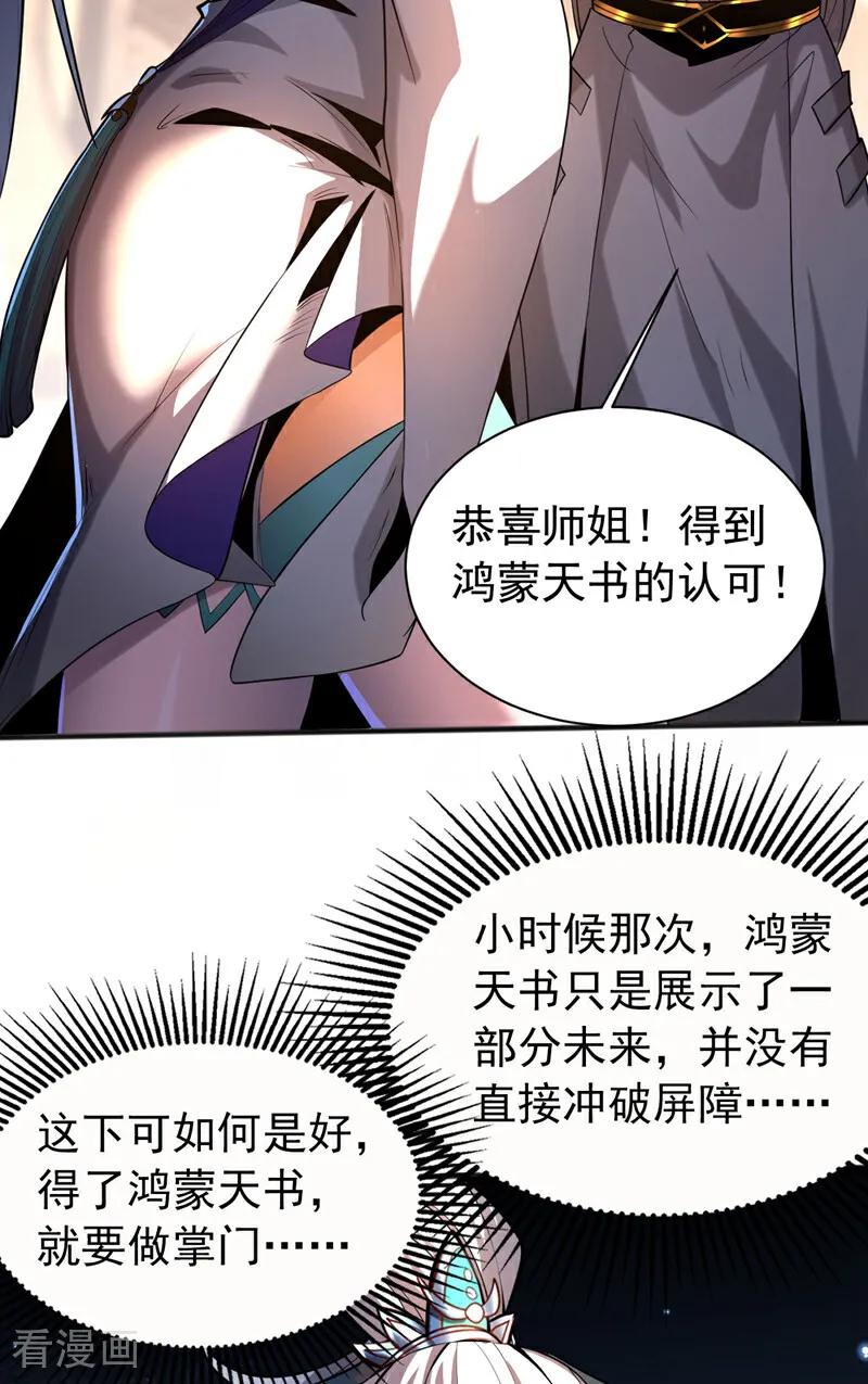 弟子修炼，我躺平！ 第50话 天书的认可！ 第8页