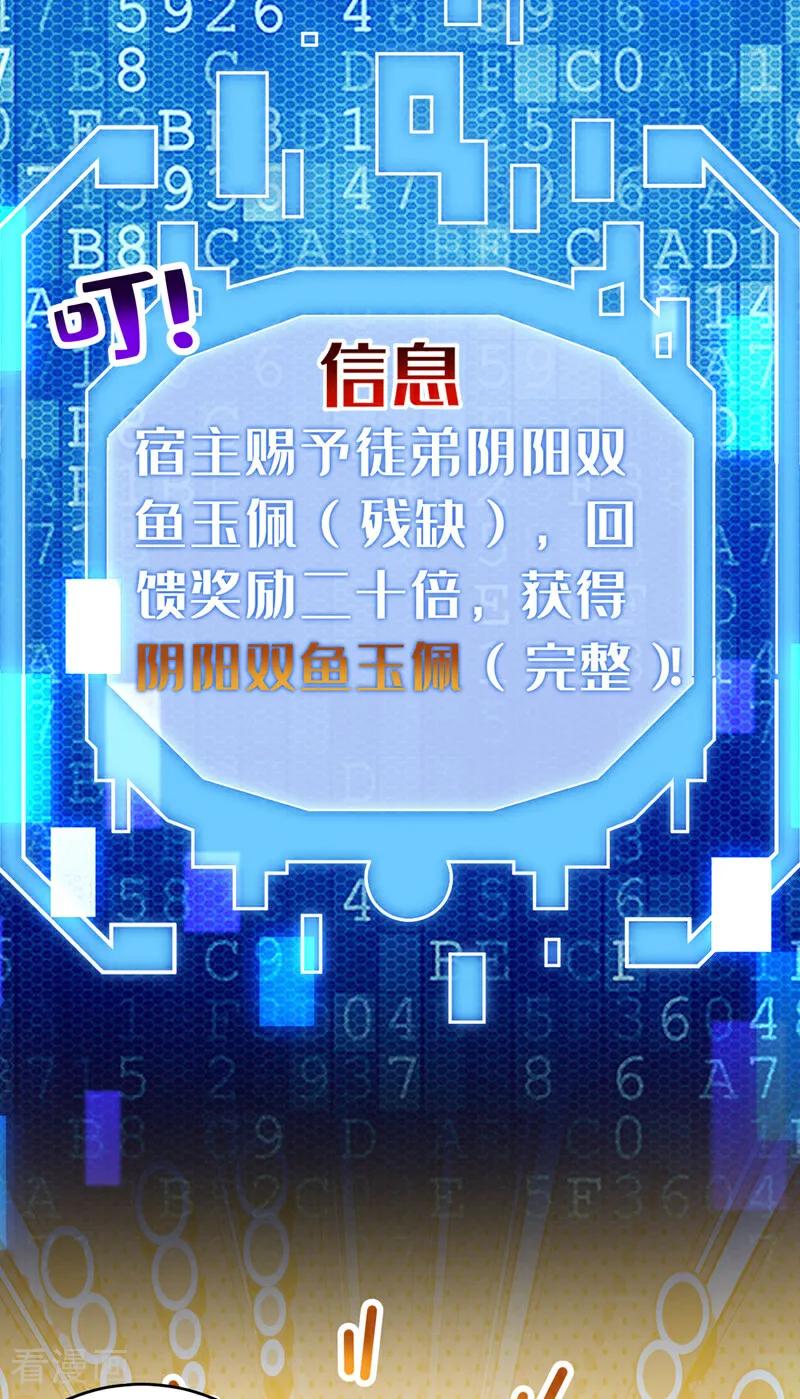 弟子修炼，我躺平！ 第50话 天书的认可！ 第32页