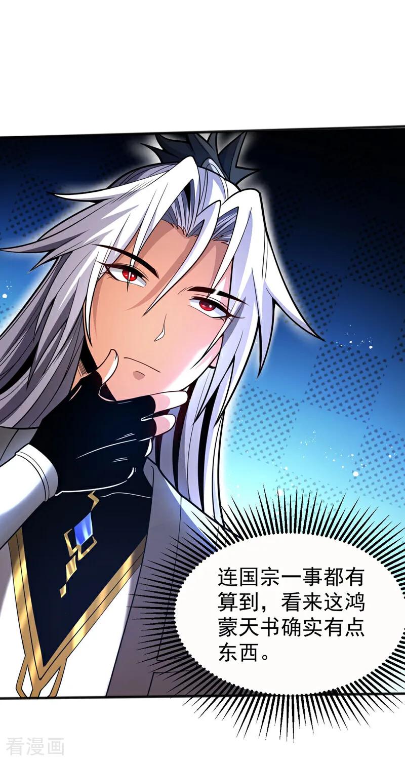 弟子修炼，我躺平！ 第50话 天书的认可！ 第12页