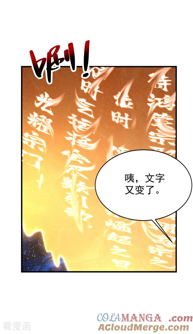 弟子修炼，我躺平！ 第50话 天书的认可！ 第13页