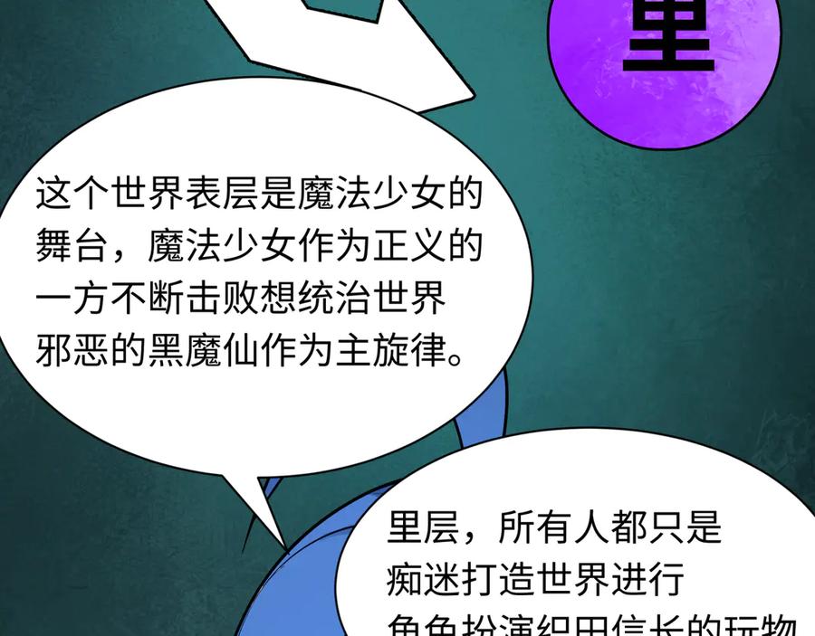 全球诡异时代 第516话 扶桑篇-表里世界！ 第64页