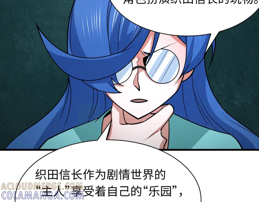 全球诡异时代 第516话 扶桑篇-表里世界！ 第65页