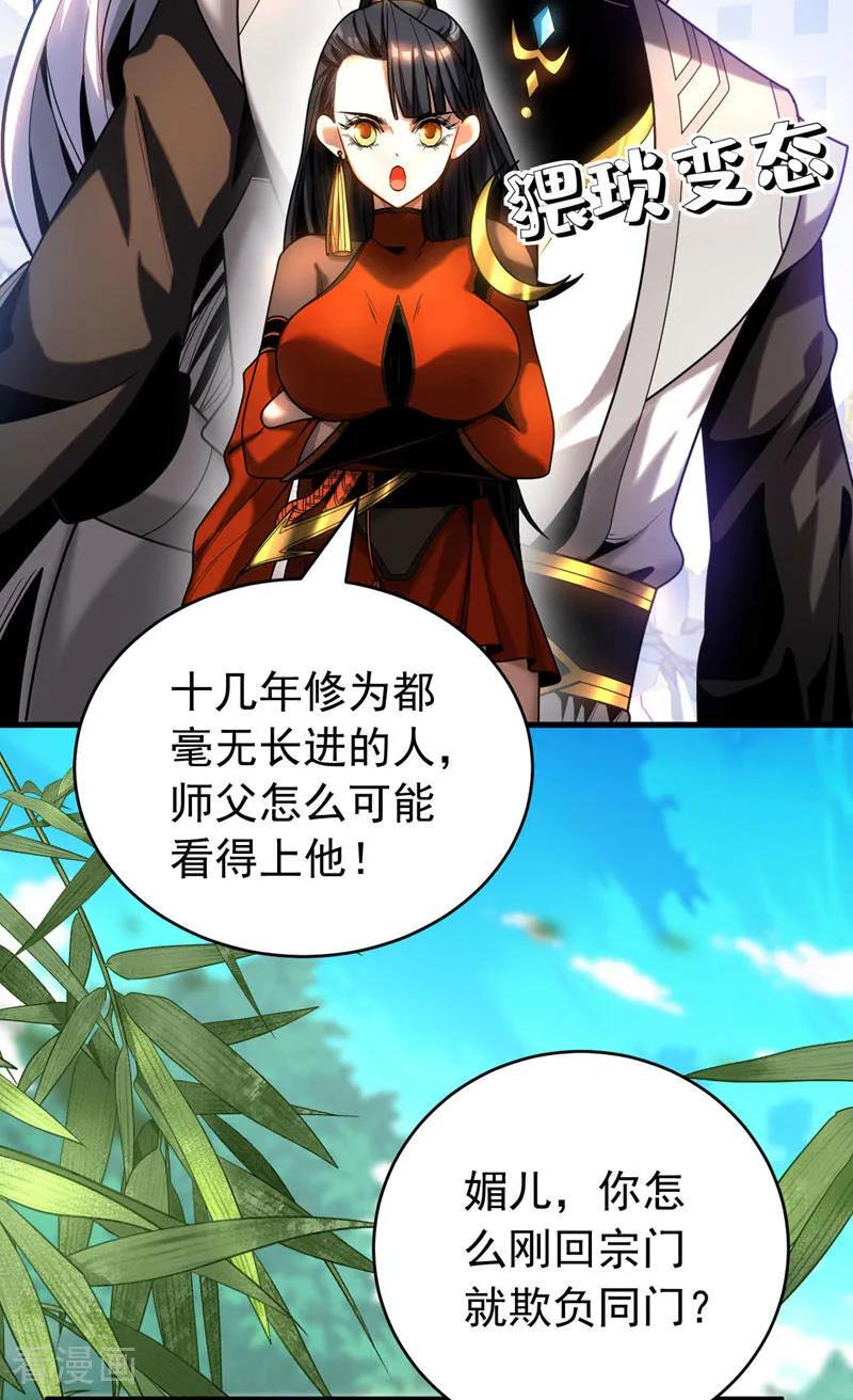 弟子修炼，我躺平！ 第51话 新来的二长老…？ 第18页