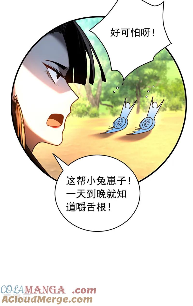 弟子修炼，我躺平！ 第51话 新来的二长老…？ 第16页