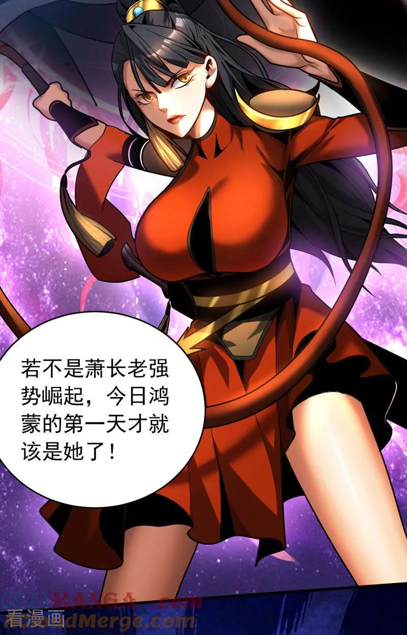 弟子修炼，我躺平！ 第51话 新来的二长老…？ 第13页