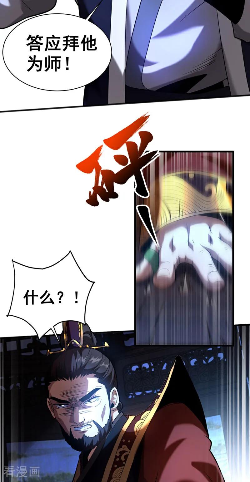 弟子修炼，我躺平！ 第51话 新来的二长老…？ 第44页