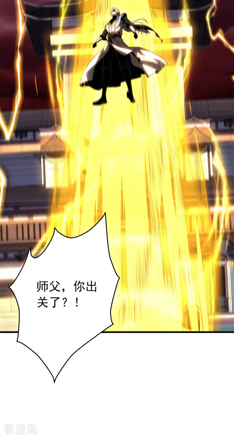 弟子修炼，我躺平！ 第51话 新来的二长老…？ 第33页