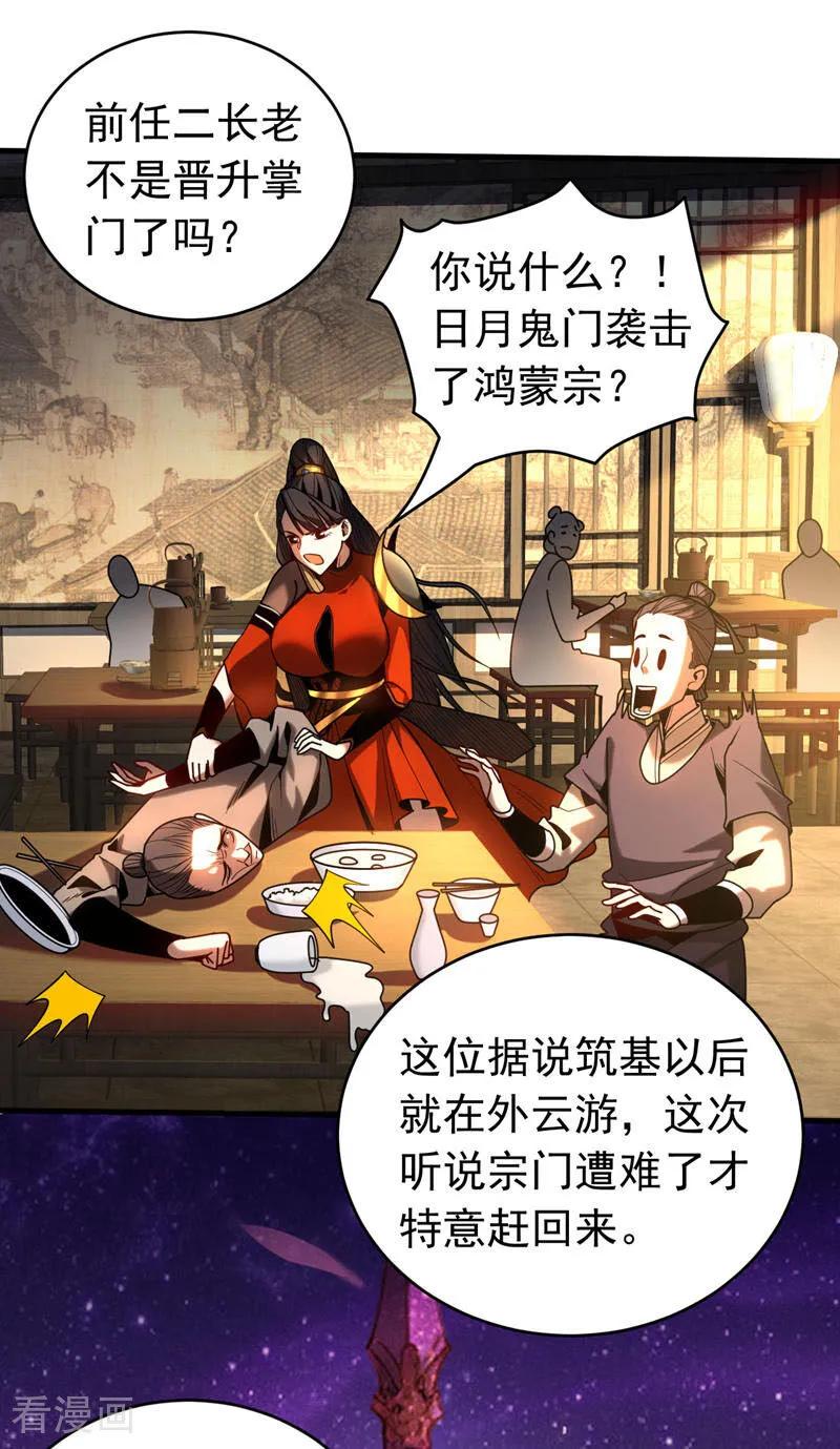 弟子修炼，我躺平！ 第51话 新来的二长老…？ 第11页
