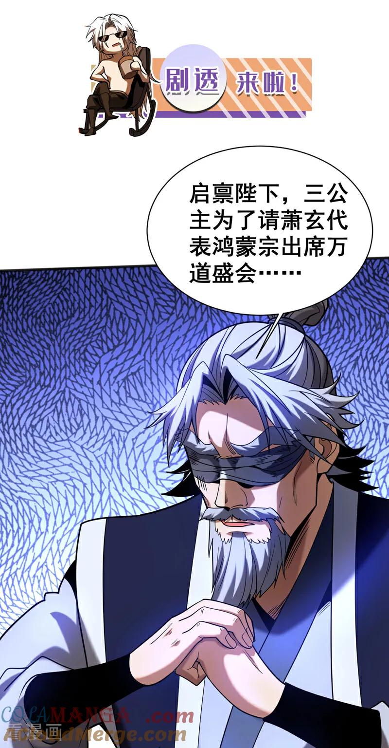 弟子修炼，我躺平！ 第51话 新来的二长老…？ 第43页