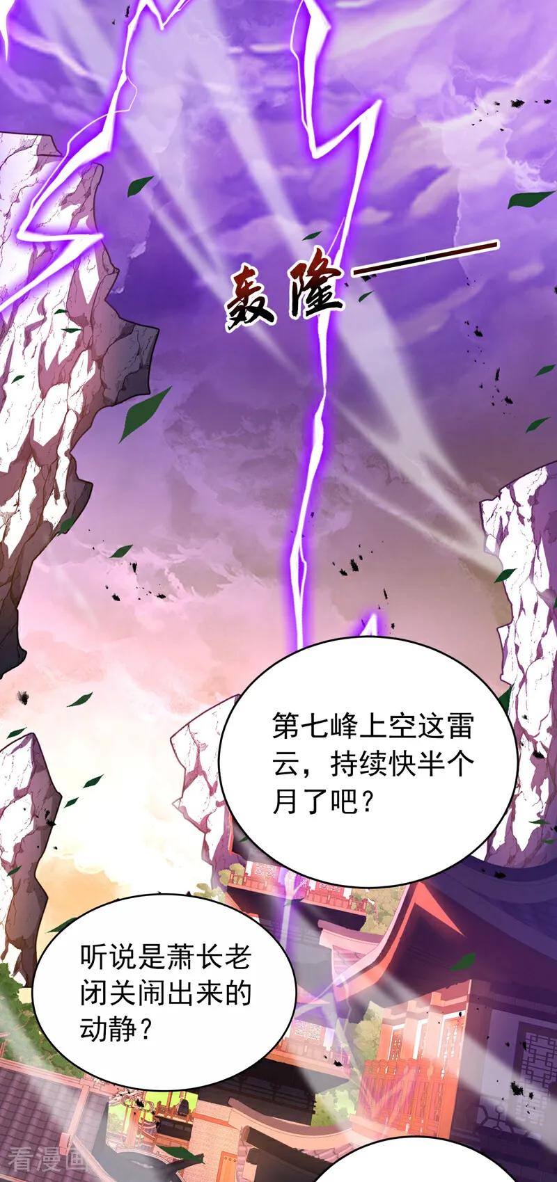 弟子修炼，我躺平！ 第51话 新来的二长老…？ 第3页