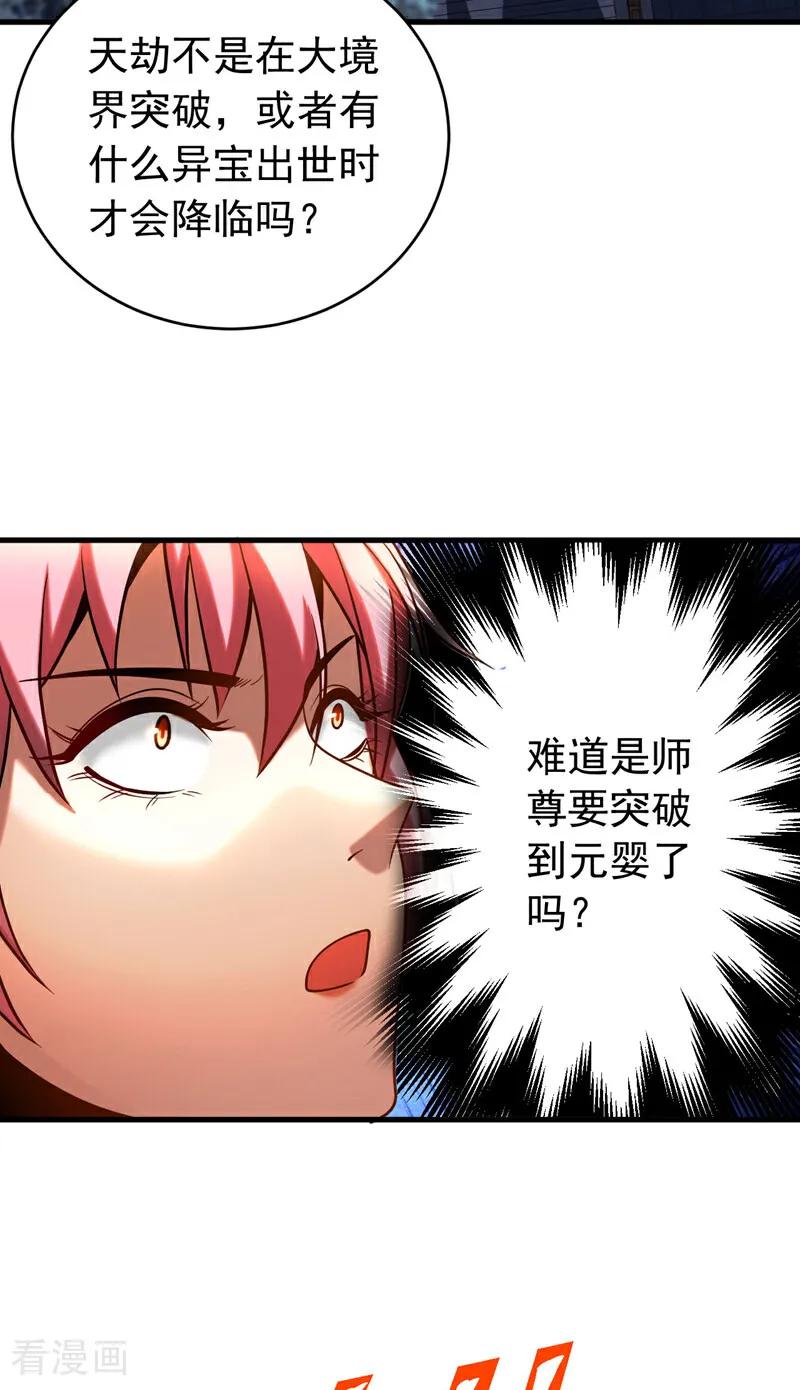 弟子修炼，我躺平！ 第51话 新来的二长老…？ 第29页