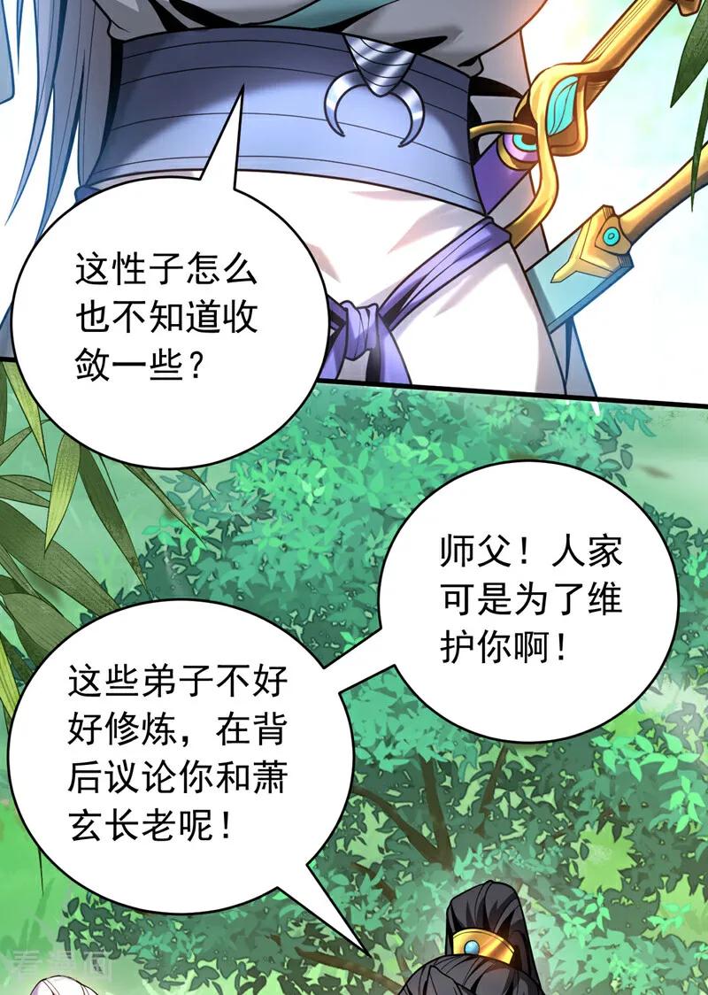 弟子修炼，我躺平！ 第51话 新来的二长老…？ 第20页