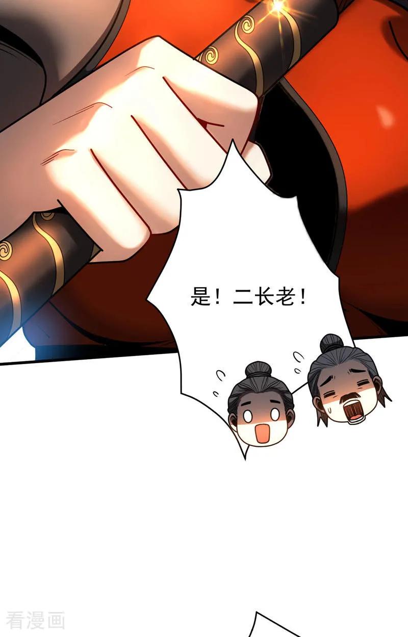 弟子修炼，我躺平！ 第51话 新来的二长老…？ 第15页