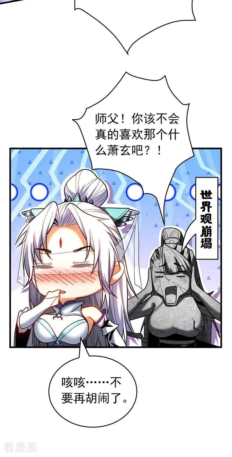 弟子修炼，我躺平！ 第51话 新来的二长老…？ 第23页