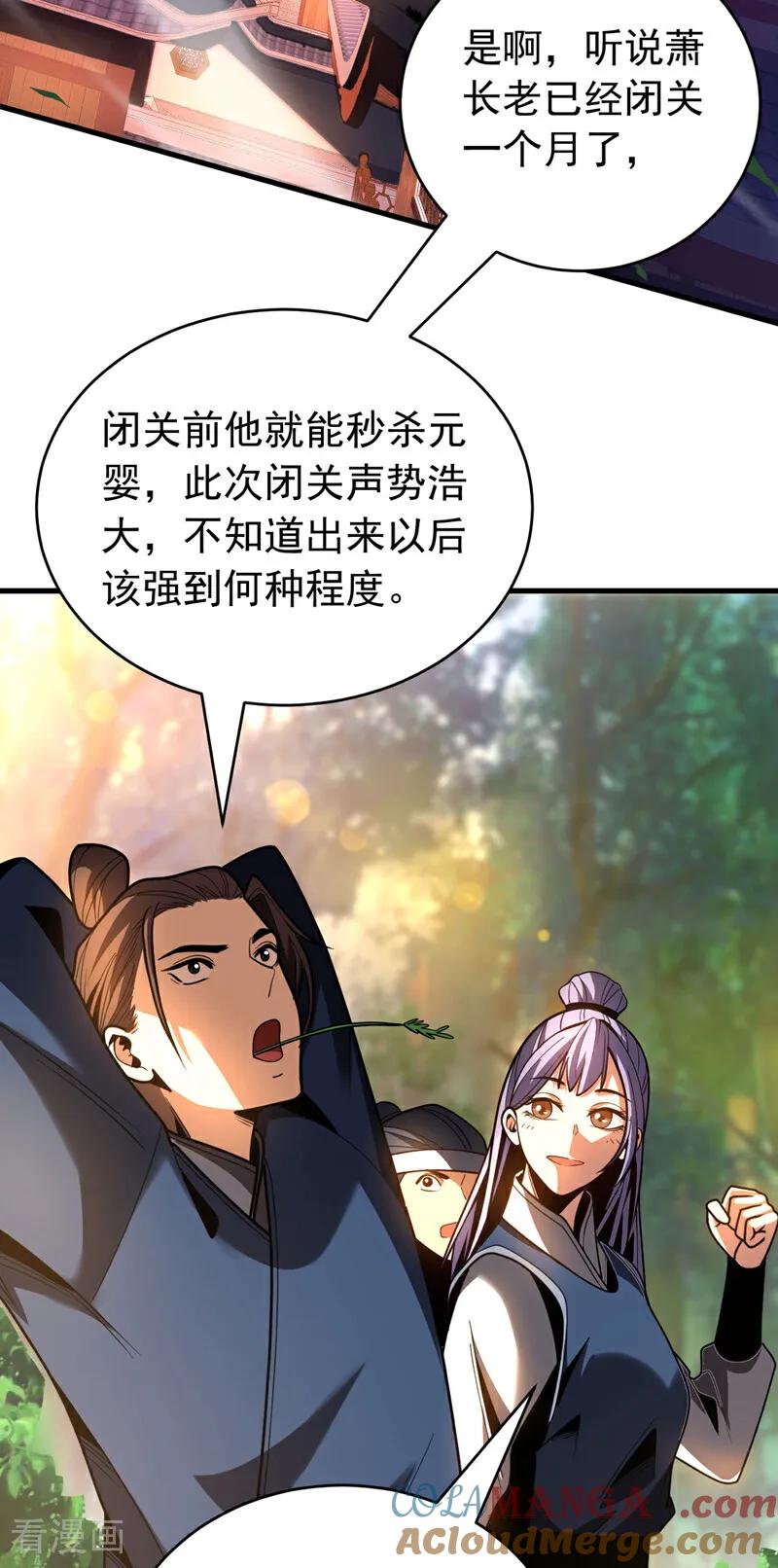弟子修炼，我躺平！ 第51话 新来的二长老…？ 第4页
