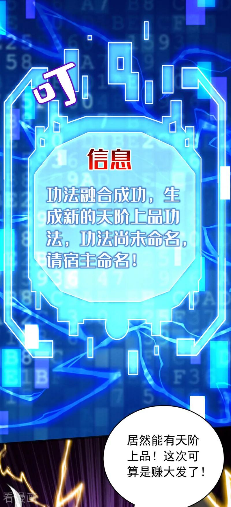 弟子修炼，我躺平！ 第51话 新来的二长老…？ 第35页