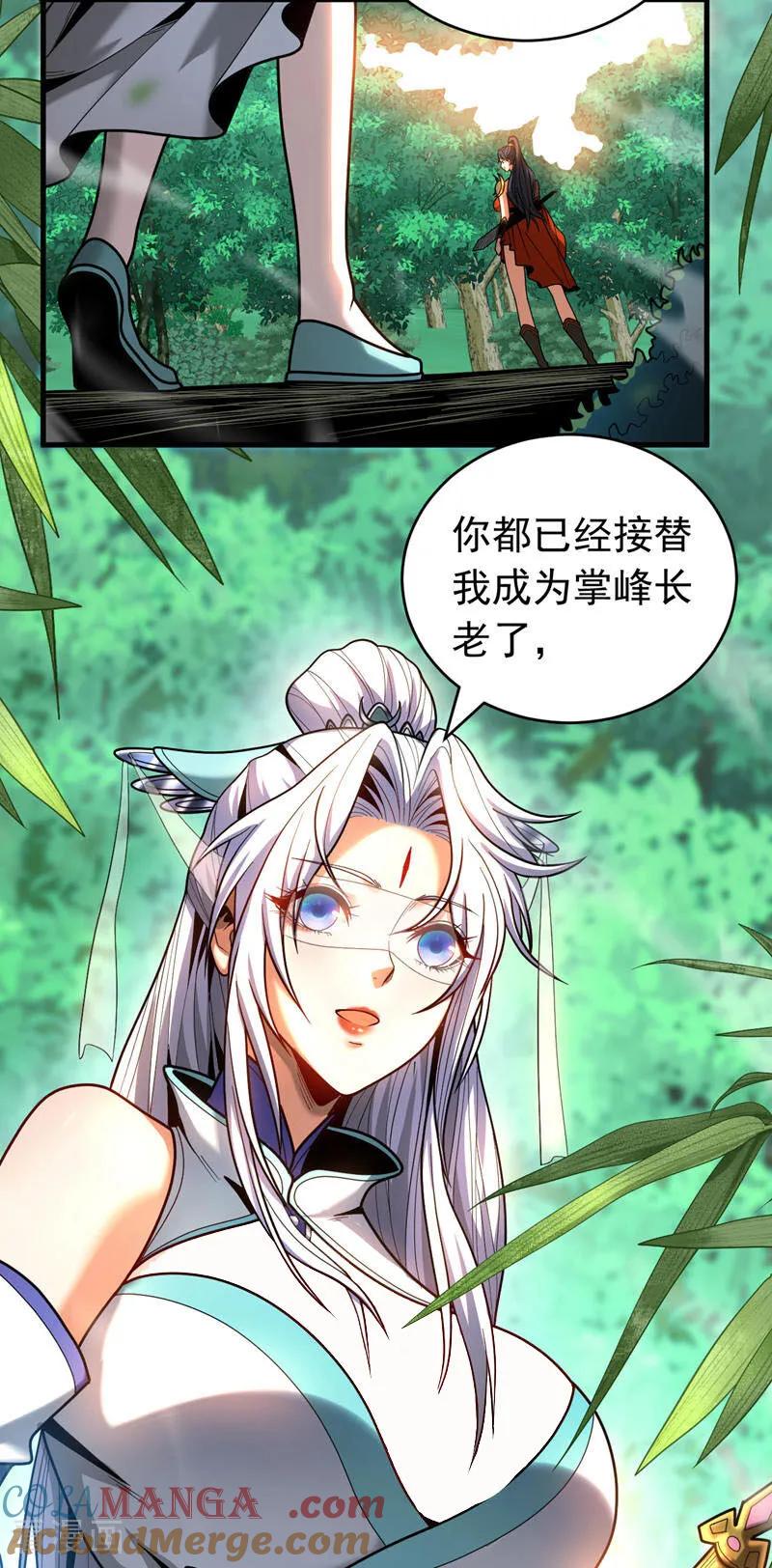 弟子修炼，我躺平！ 第51话 新来的二长老…？ 第19页