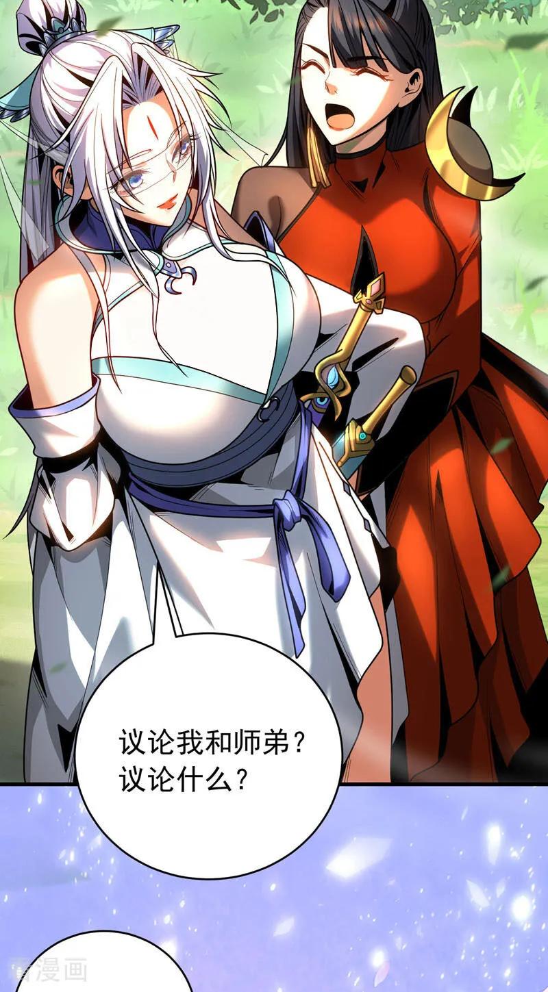 弟子修炼，我躺平！ 第51话 新来的二长老…？ 第21页