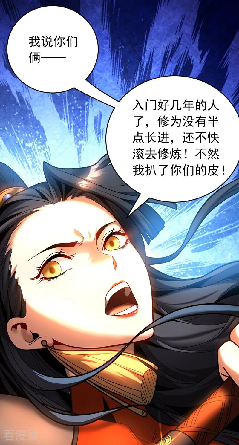 弟子修炼，我躺平！ 第51话 新来的二长老…？ 第14页