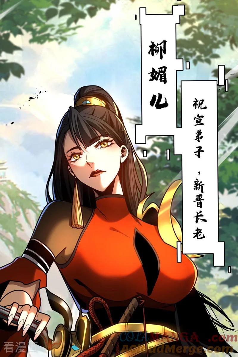 弟子修炼，我躺平！ 第51话 新来的二长老…？ 第7页