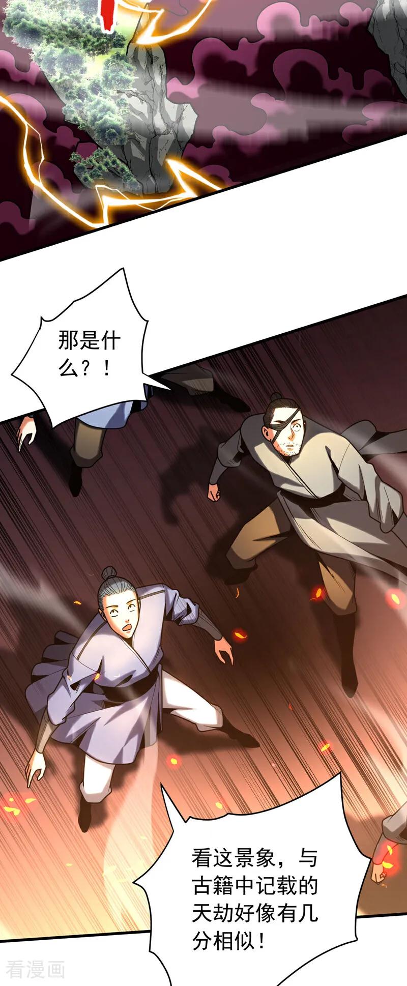 弟子修炼，我躺平！ 第51话 新来的二长老…？ 第27页