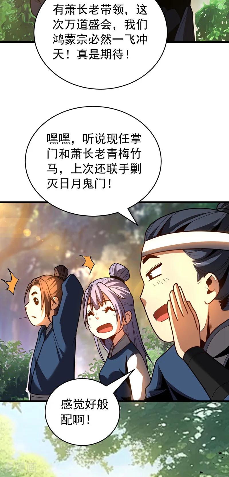 弟子修炼，我躺平！ 第51话 新来的二长老…？ 第5页