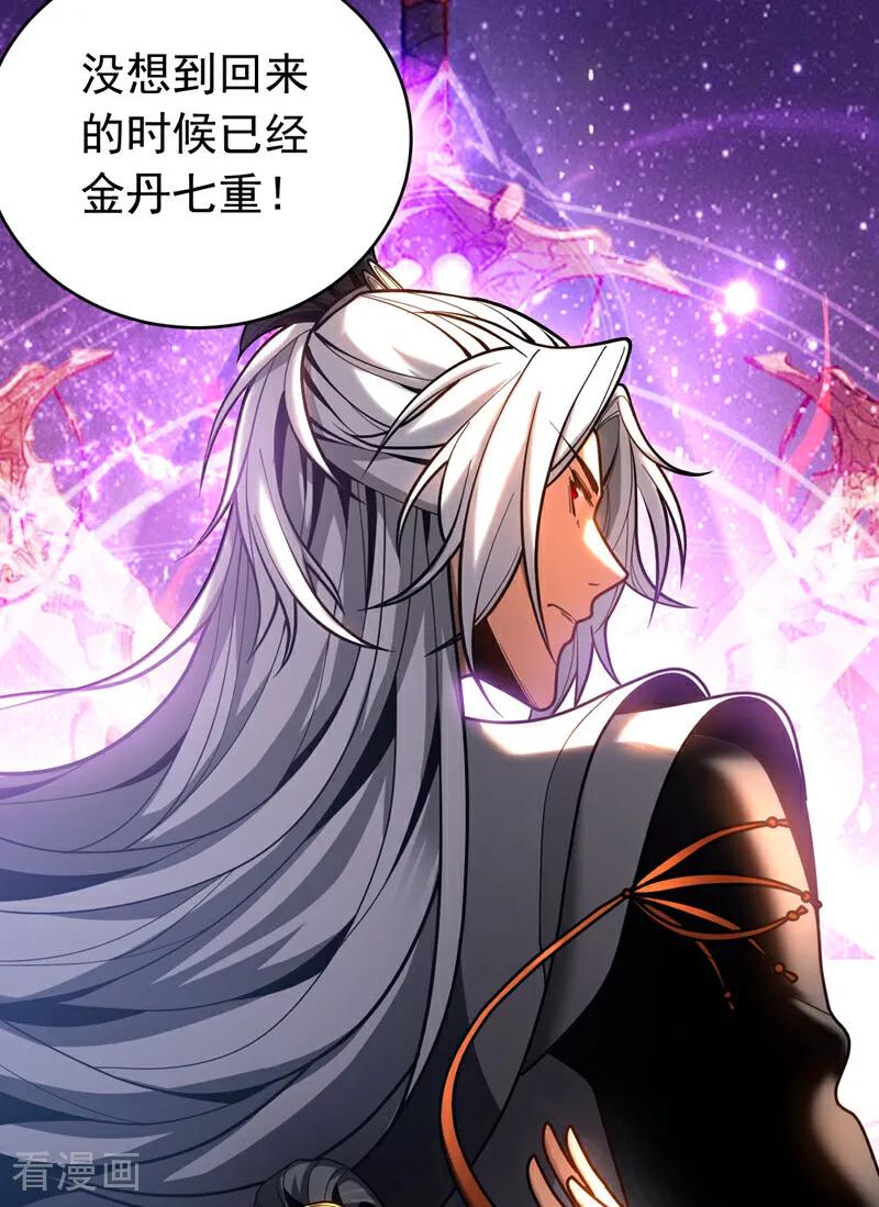弟子修炼，我躺平！ 第51话 新来的二长老…？ 第12页