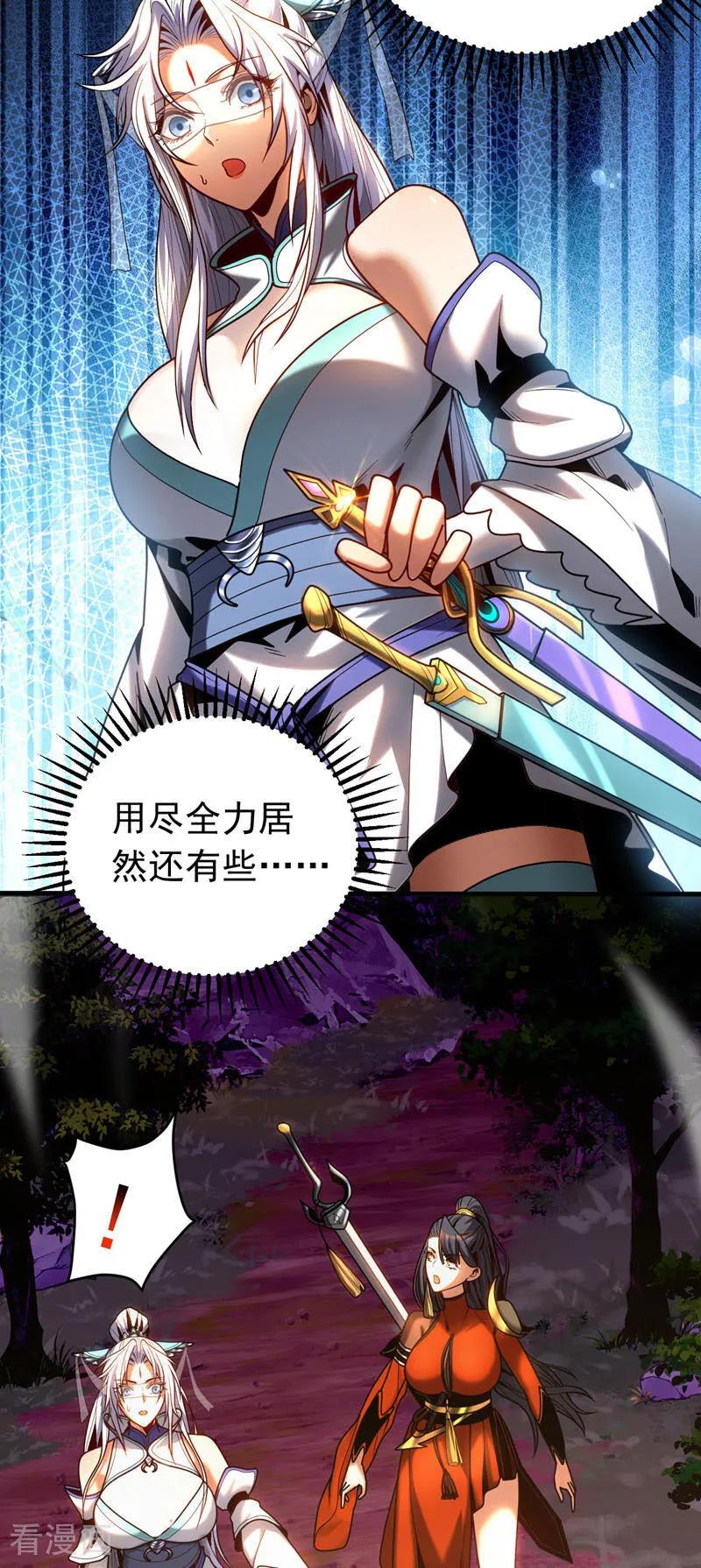 弟子修炼，我躺平！ 第51话 新来的二长老…？ 第41页