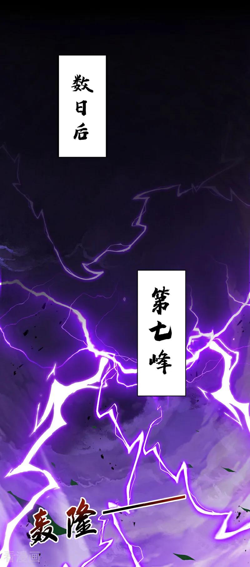 弟子修炼，我躺平！ 第51话 新来的二长老…？ 第2页