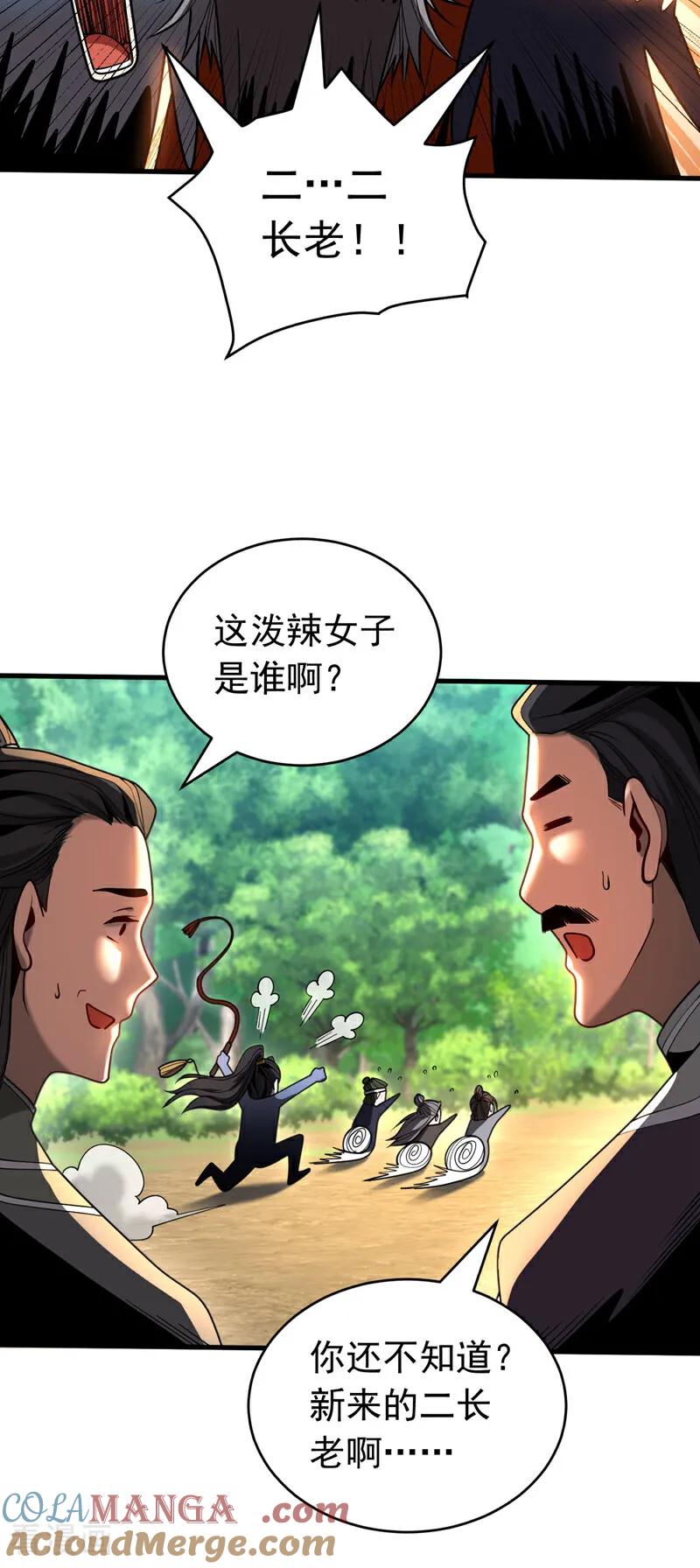 弟子修炼，我躺平！ 第51话 新来的二长老…？ 第10页