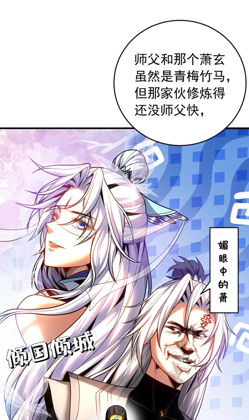 弟子修炼，我躺平！ 第51话 新来的二长老…？ 第17页