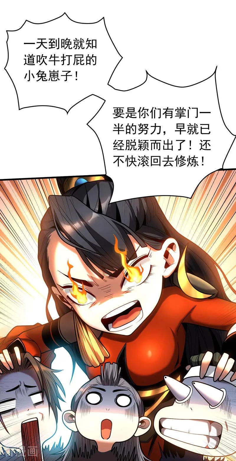弟子修炼，我躺平！ 第51话 新来的二长老…？ 第9页
