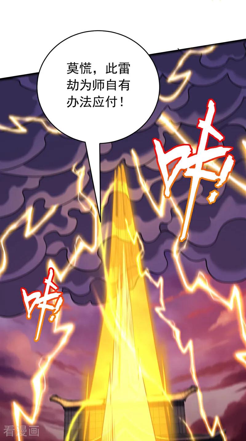 弟子修炼，我躺平！ 第51话 新来的二长老…？ 第32页