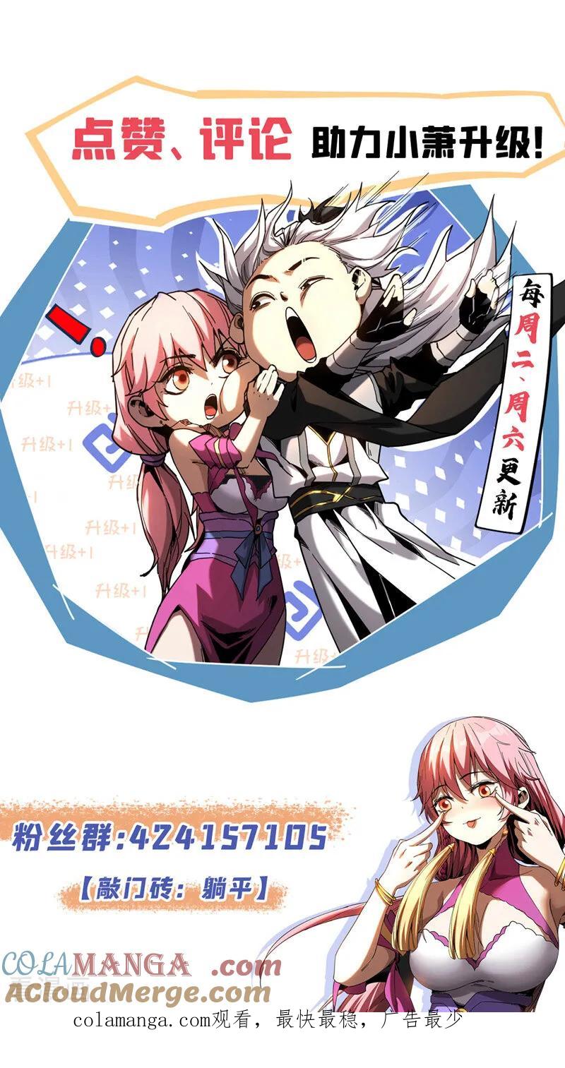 弟子修炼，我躺平！ 第52话 新的收获！ 第49页