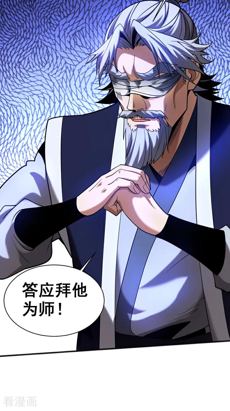 弟子修炼，我躺平！ 第52话 新的收获！ 第38页