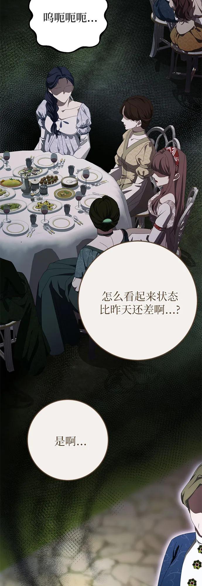 《幸存王女的微笑背后》第54话 第65页