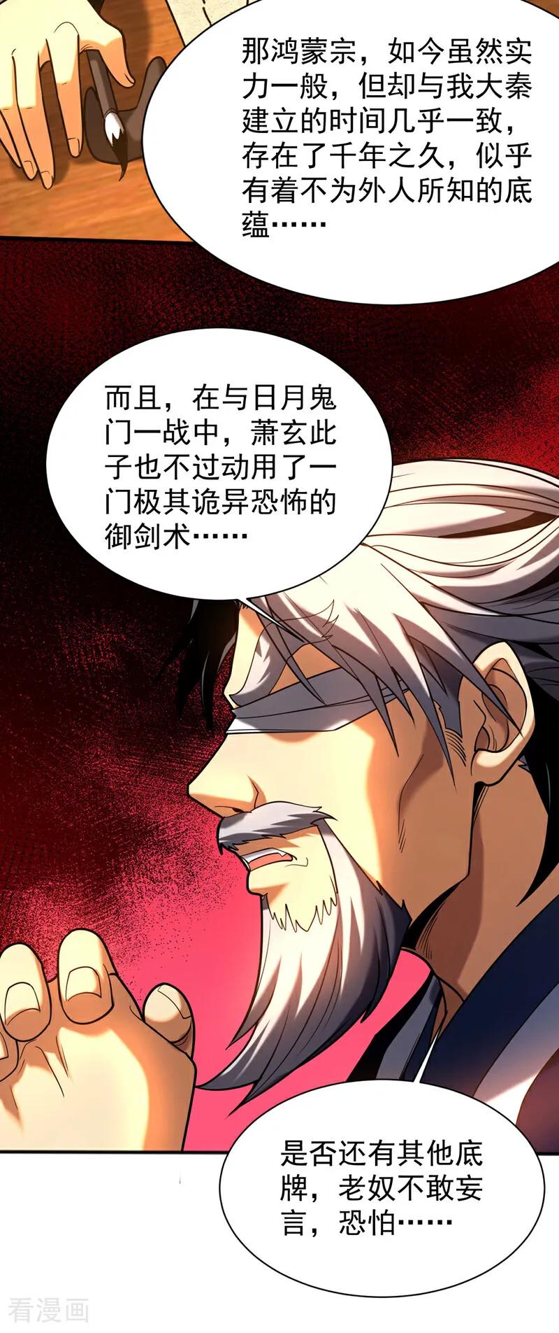 弟子修炼，我躺平！ 第52话 新的收获！ 第32页