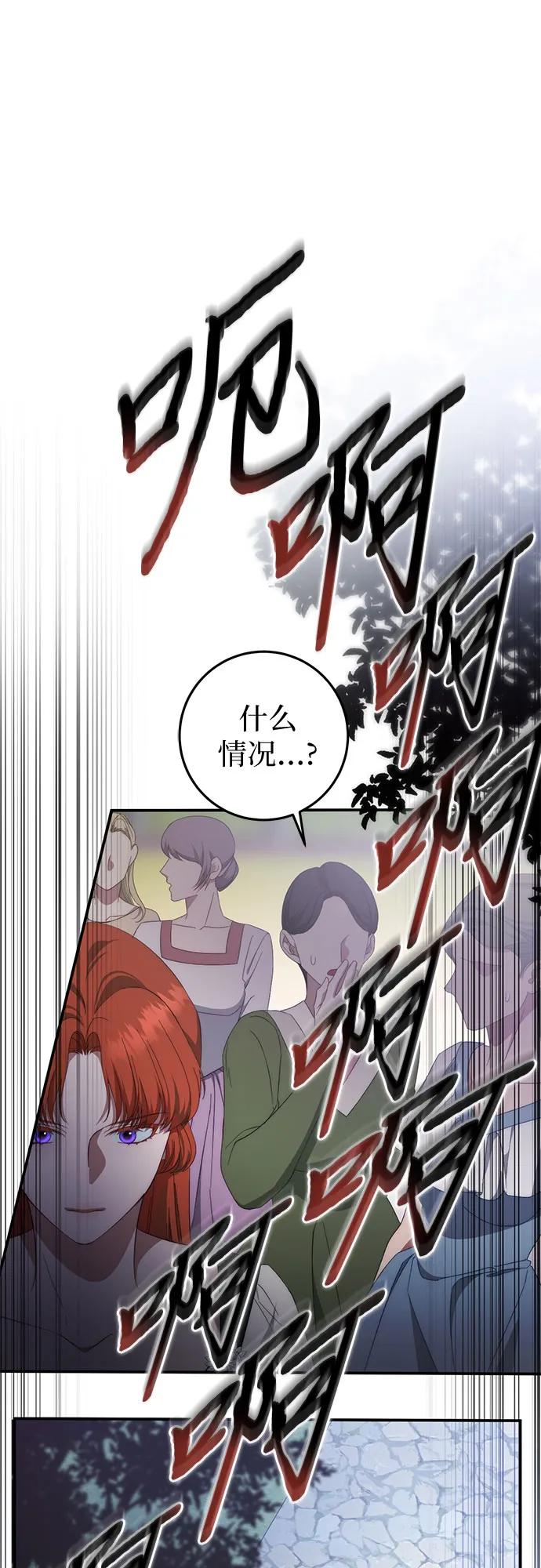 《幸存王女的微笑背后》第54话 第87页