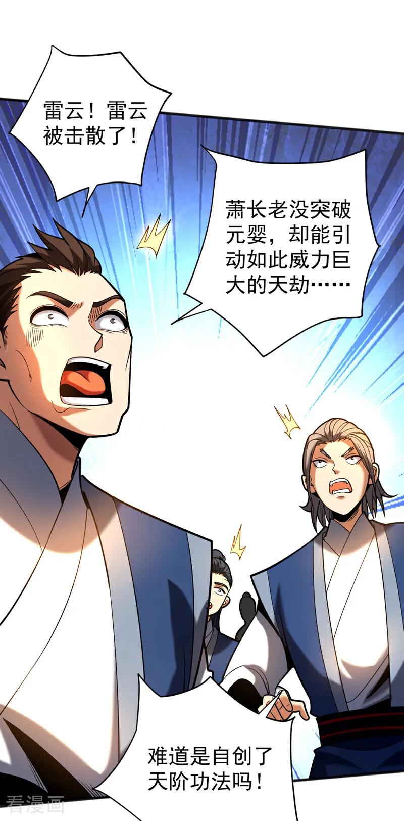 弟子修炼，我躺平！ 第52话 新的收获！ 第17页