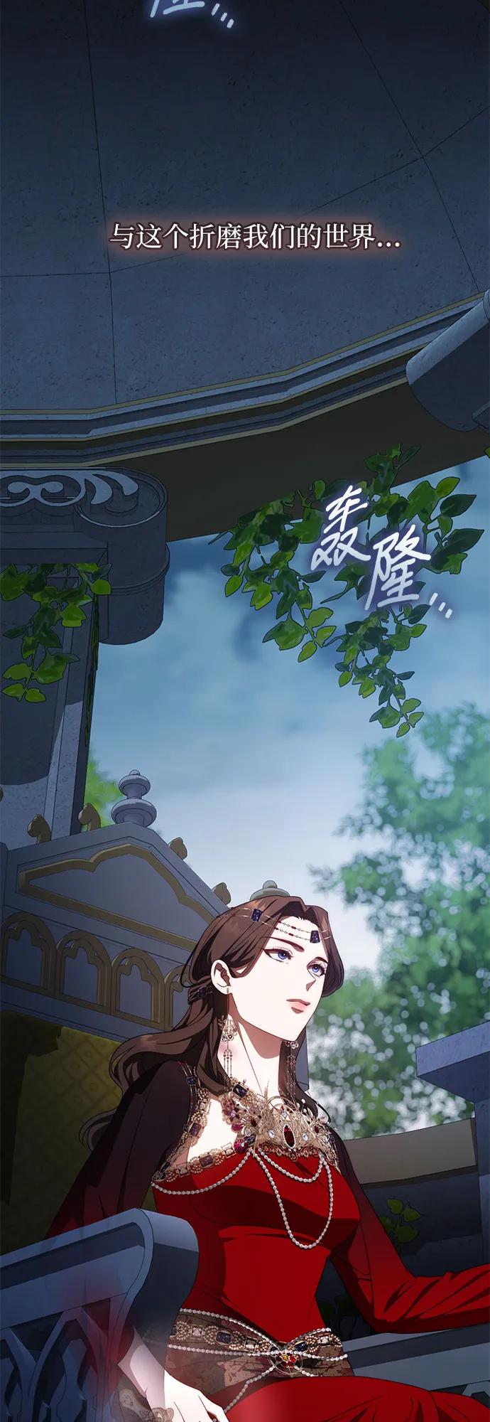 《幸存王女的微笑背后》第54话 第53页