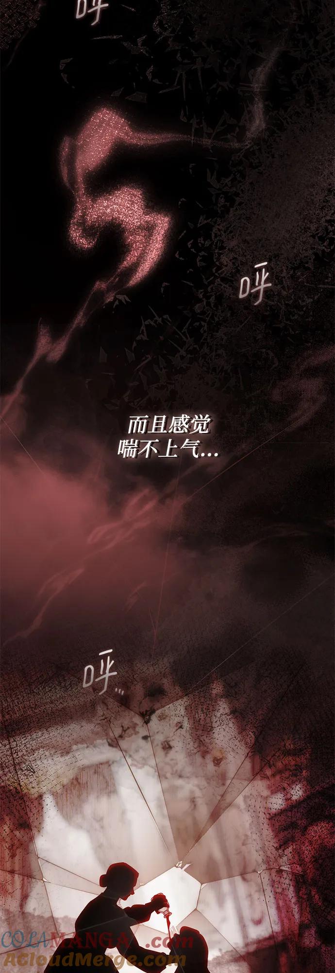 《幸存王女的微笑背后》第54话 第70页