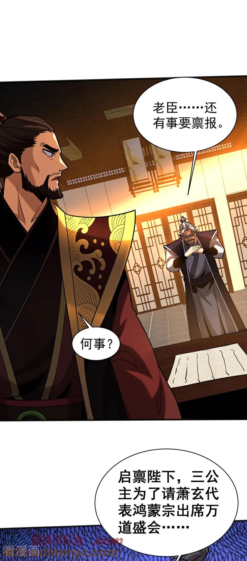 弟子修炼，我躺平！ 第52话 新的收获！ 第37页