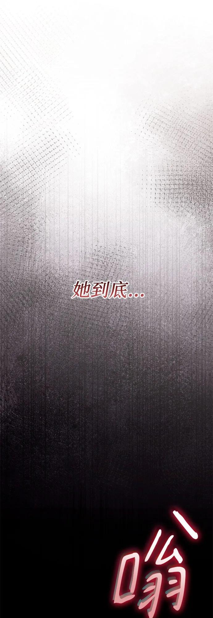 《幸存王女的微笑背后》第54话 第74页
