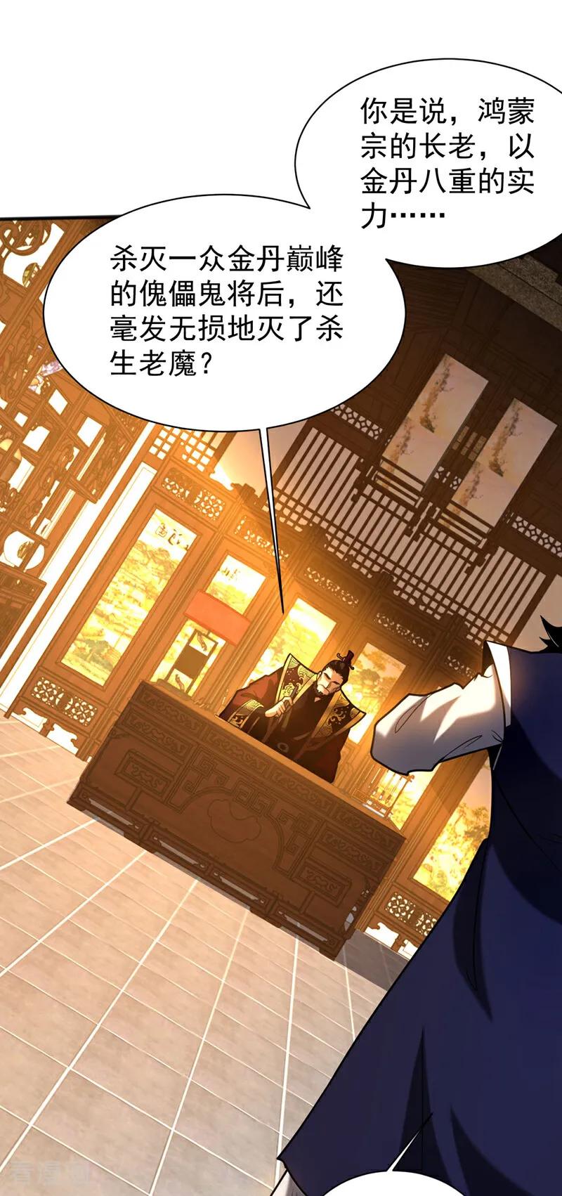 弟子修炼，我躺平！ 第52话 新的收获！ 第30页