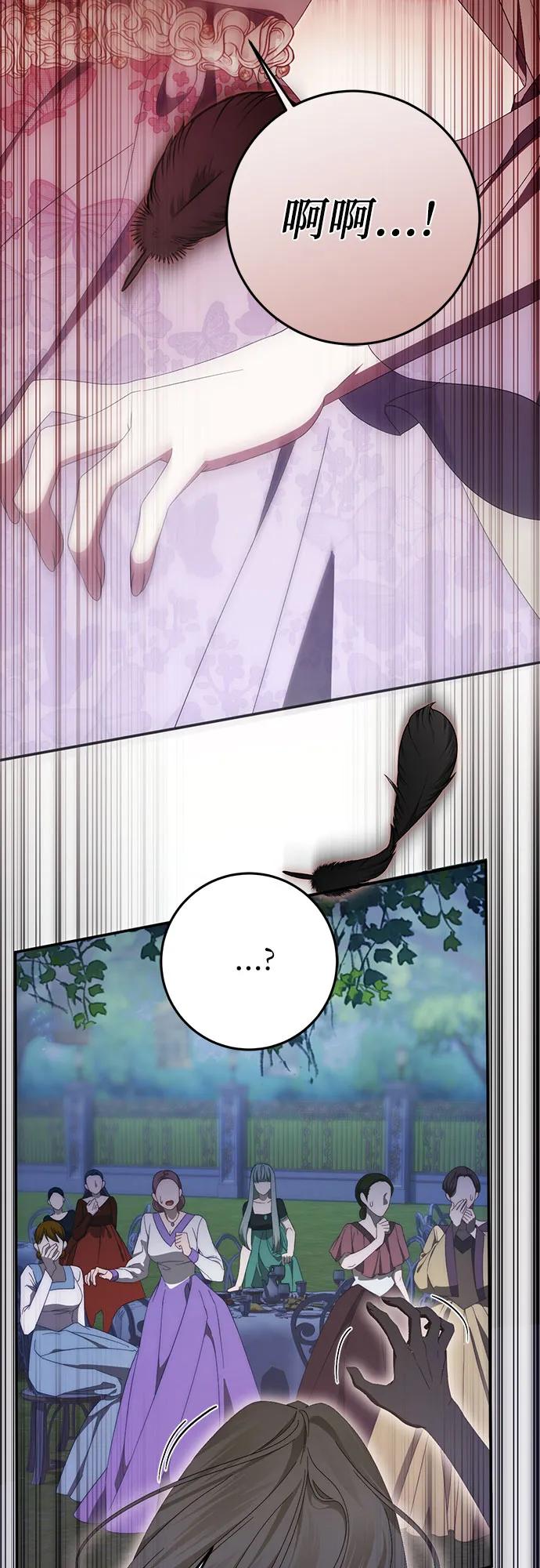 《幸存王女的微笑背后》第54话 第83页