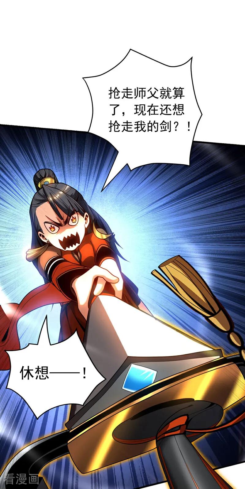 弟子修炼，我躺平！ 第52话 新的收获！ 第2页