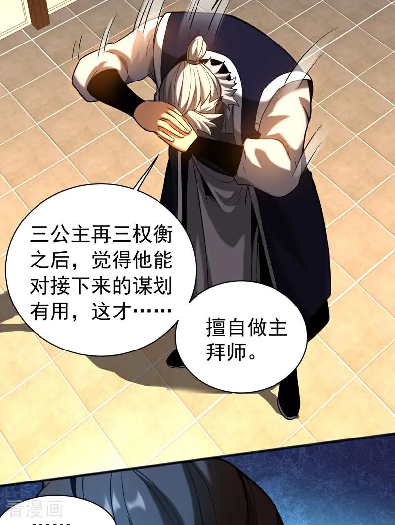 弟子修炼，我躺平！ 第52话 新的收获！ 第41页
