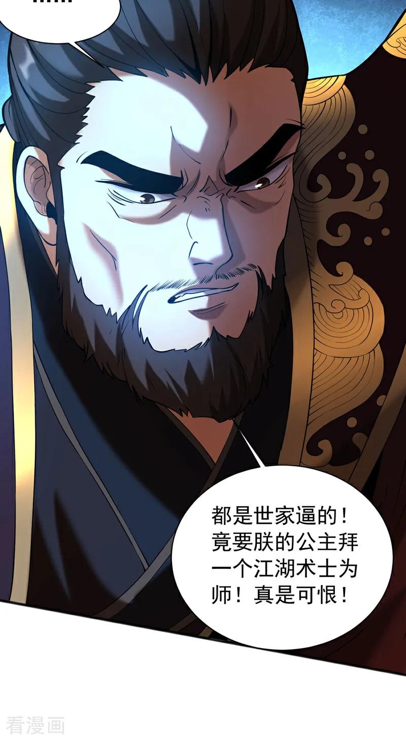 弟子修炼，我躺平！ 第52话 新的收获！ 第42页