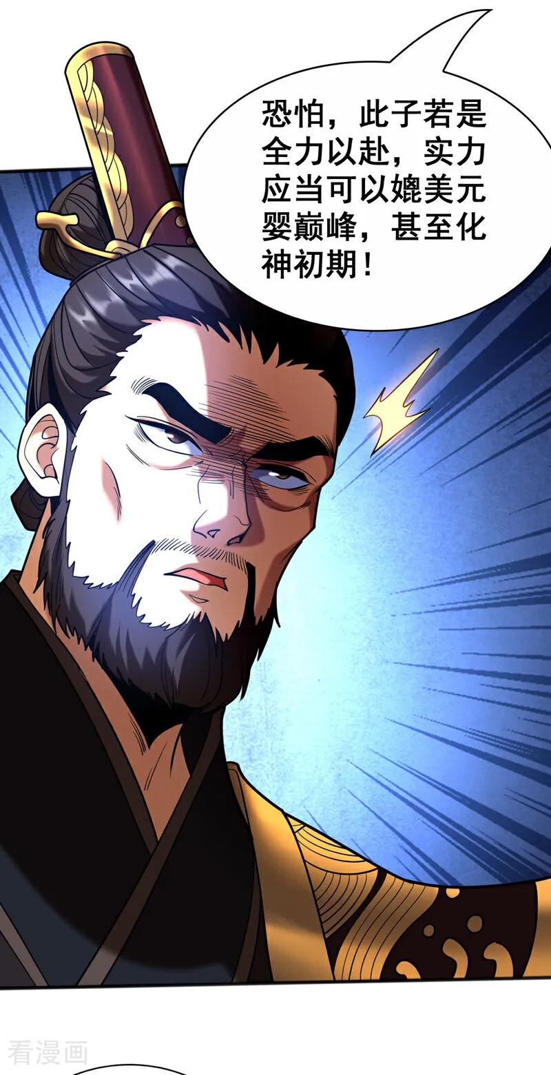 弟子修炼，我躺平！ 第52话 新的收获！ 第33页
